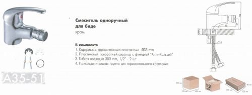 Смеситель для биде Rossinka Silvermix A35-51 в Будённовске